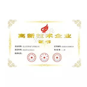 高新技術(shù)企業(yè)證書
